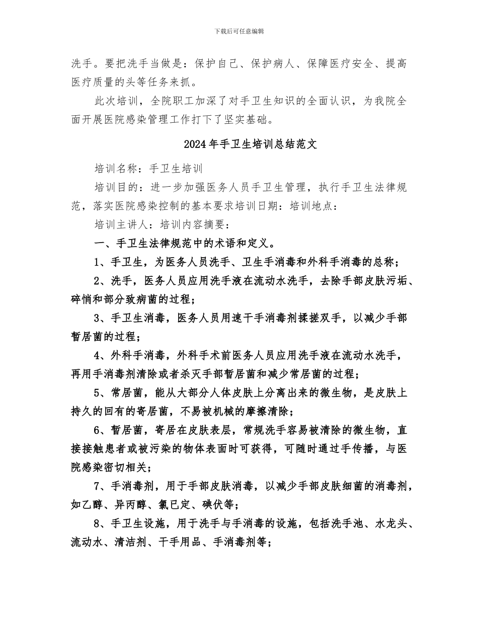 2024年手卫生培训总结_第3页