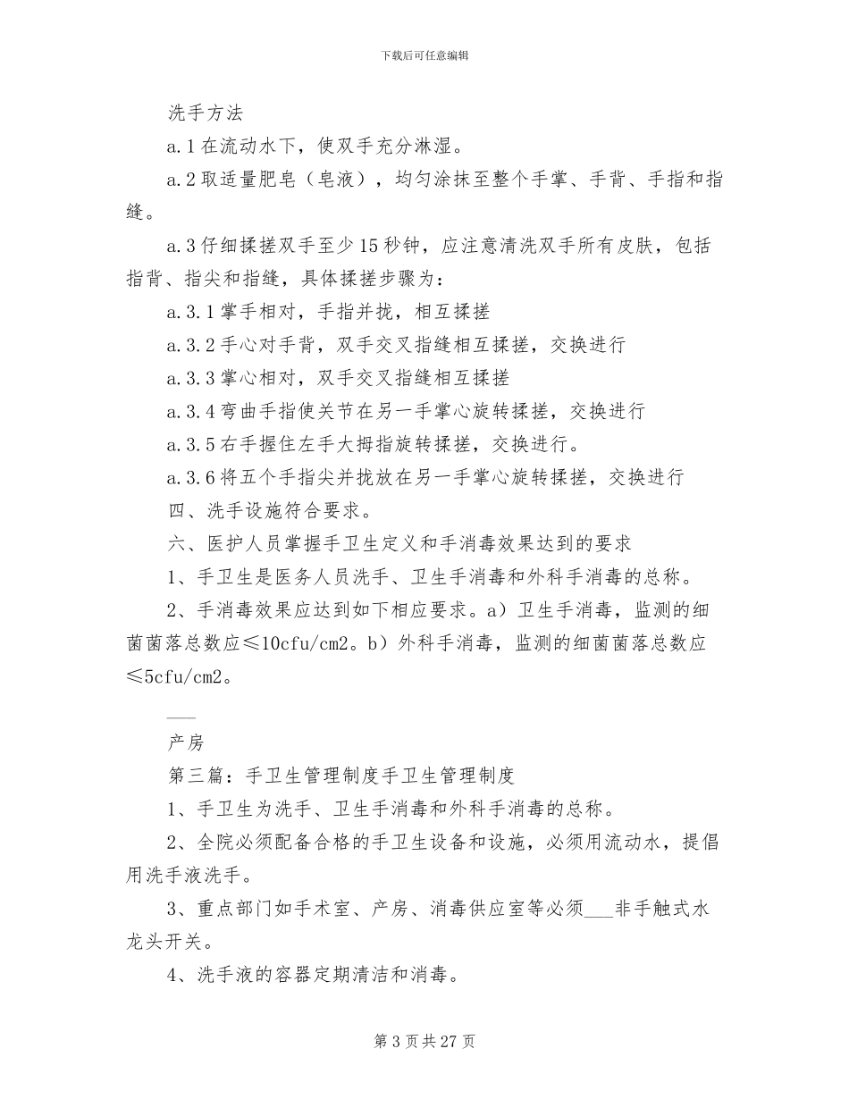 2024年手卫生管理制度_第3页