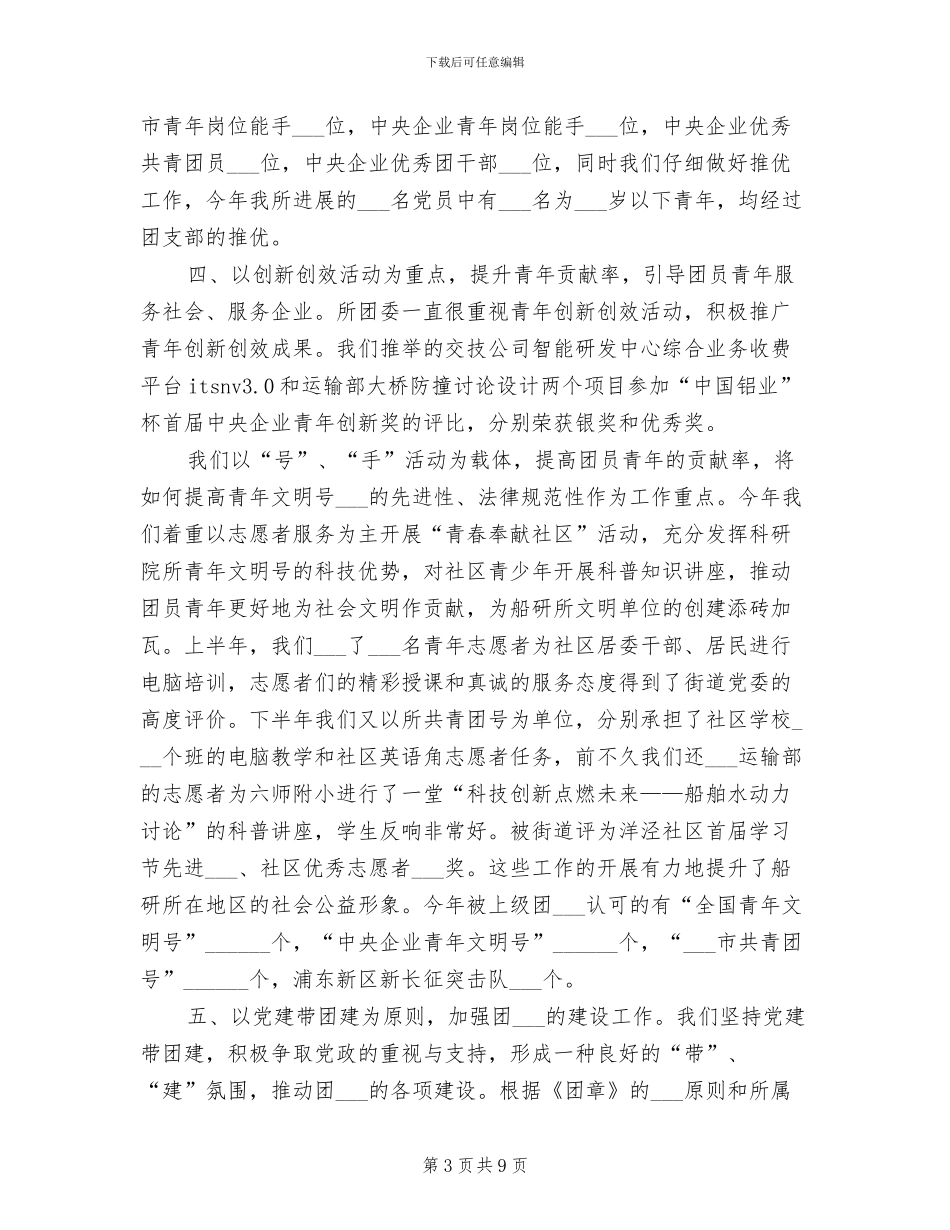 2024年所团委工作总结范文_第3页
