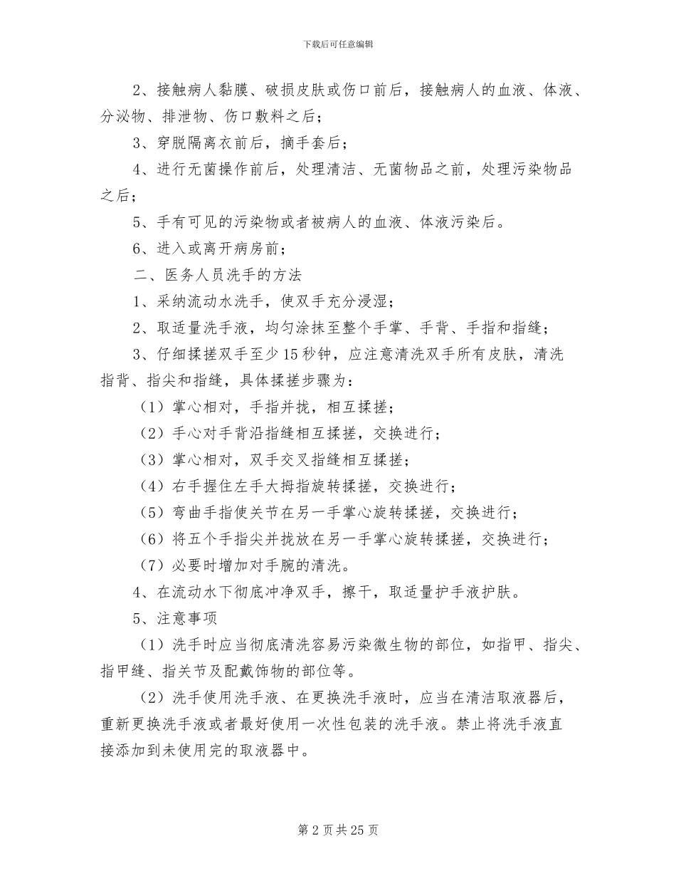 2024年手卫生管理制度范文_第2页