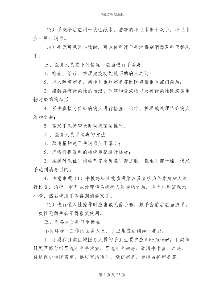 2024年手卫生管理制度范文_第3页