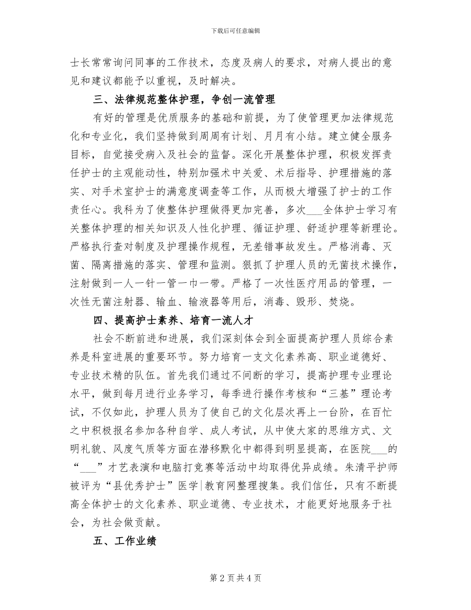 2024年手术室主任年终个人总结范文_第2页