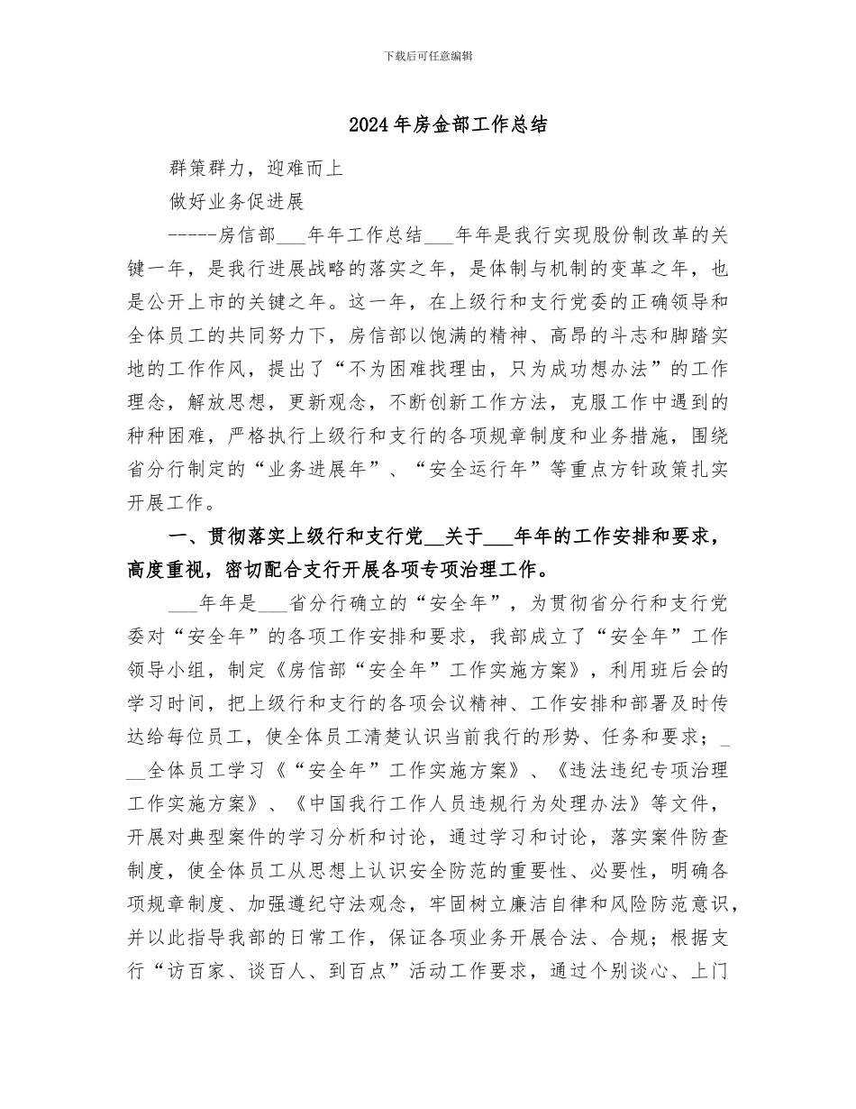 2024年房金部工作总结_第1页