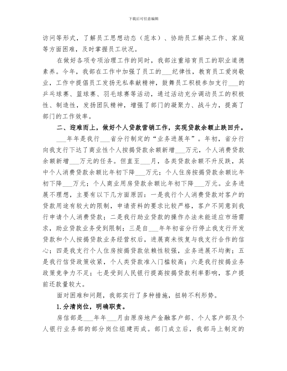 2024年房金部工作总结_第2页