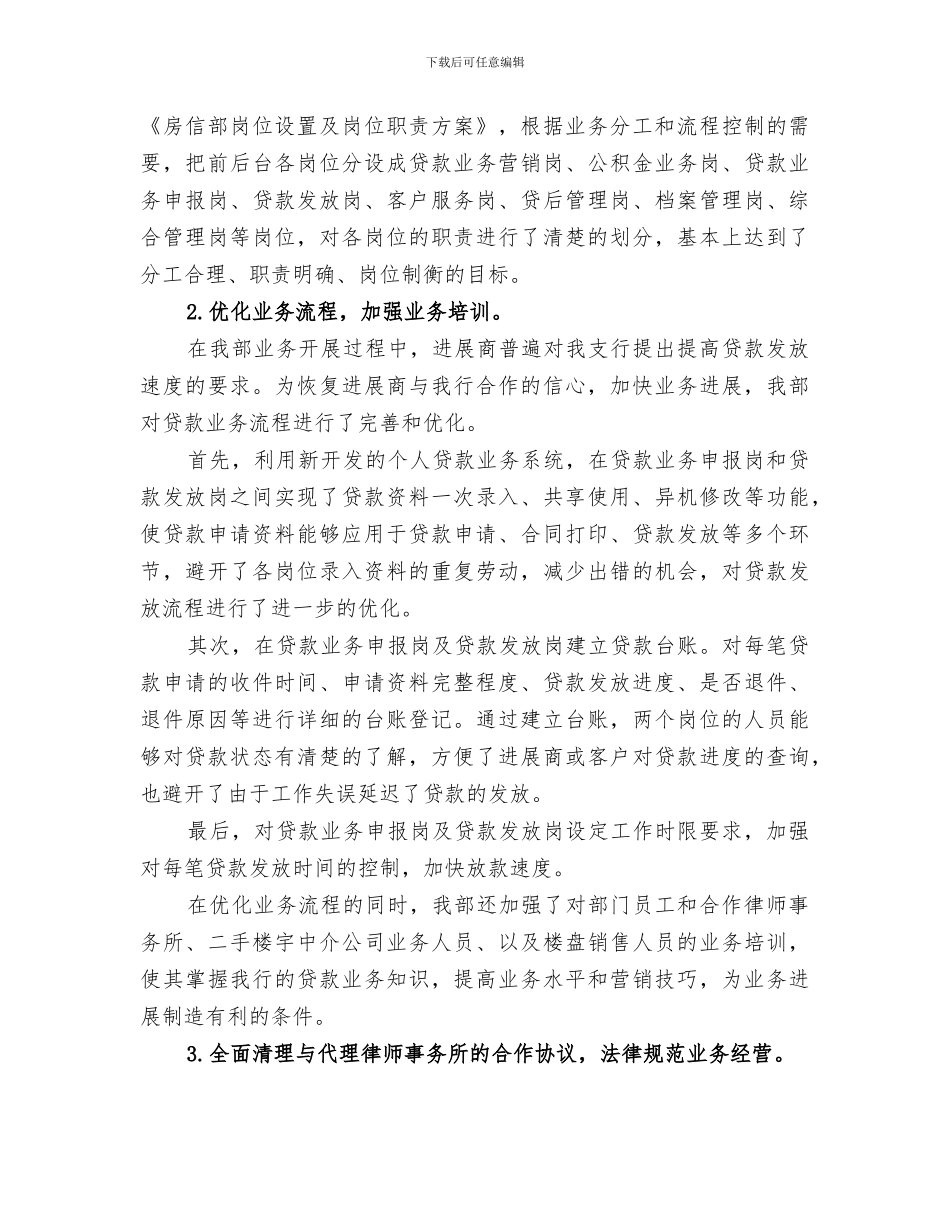 2024年房金部工作总结_第3页