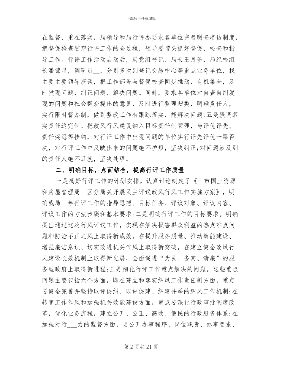 2024年房管局政风行风建设工作总结_第2页