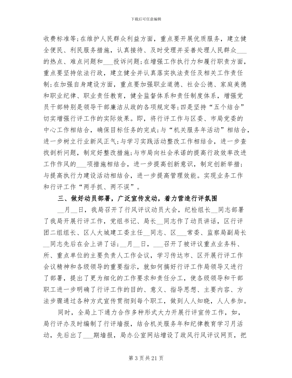 2024年房管局政风行风建设工作总结_第3页