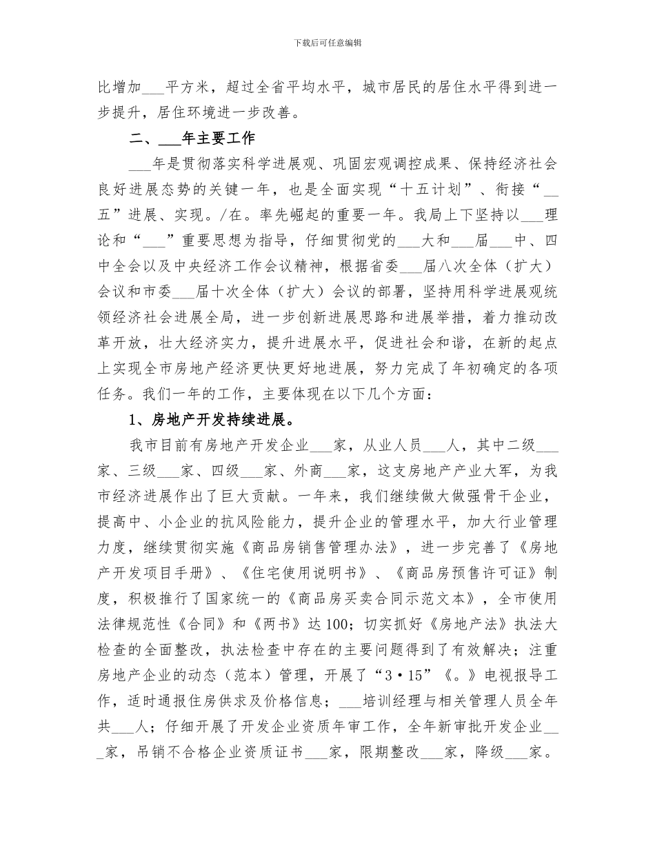 2024年房管系统工作总结_第2页