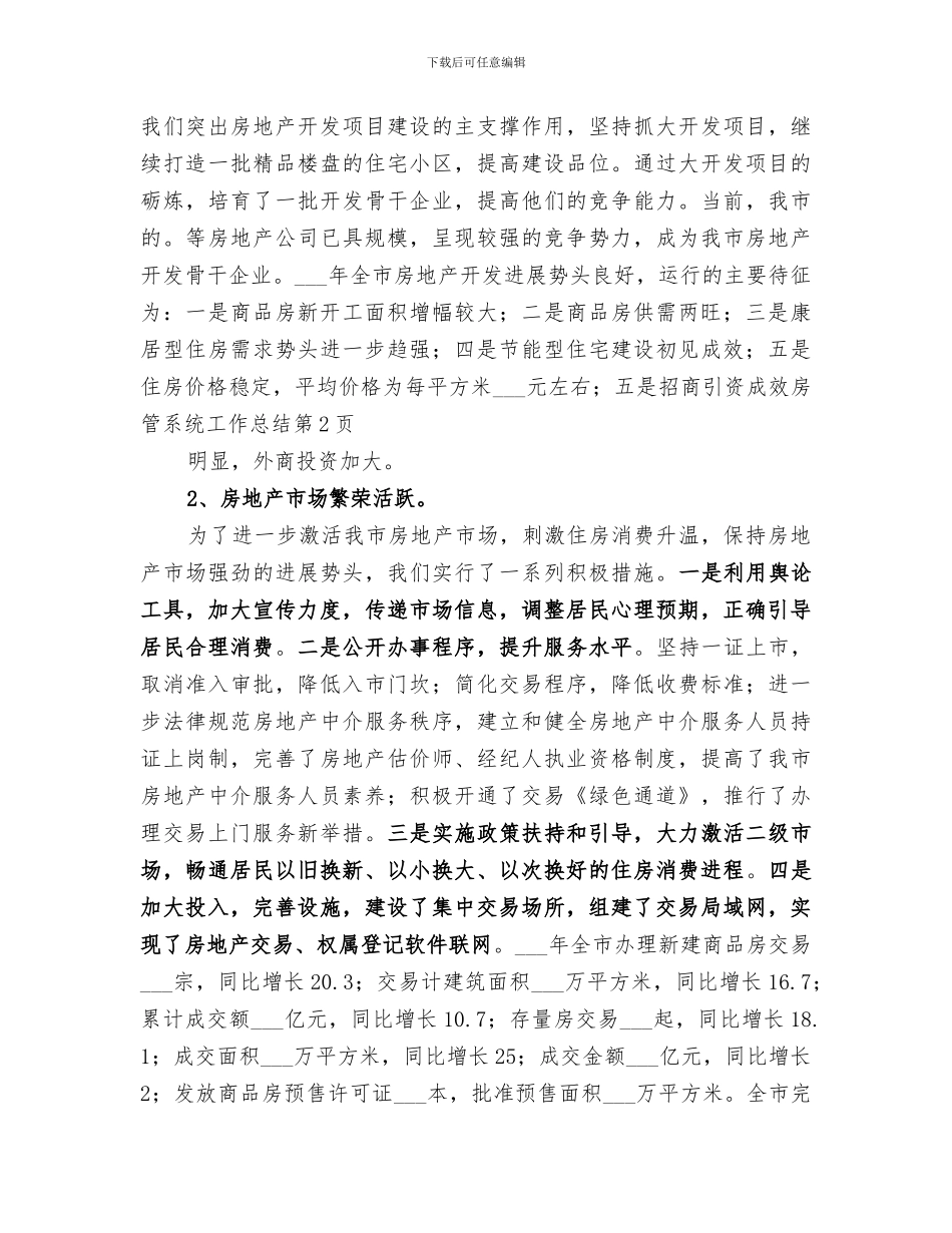 2024年房管系统工作总结_第3页