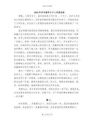 2024年手术室护士个人年度总结