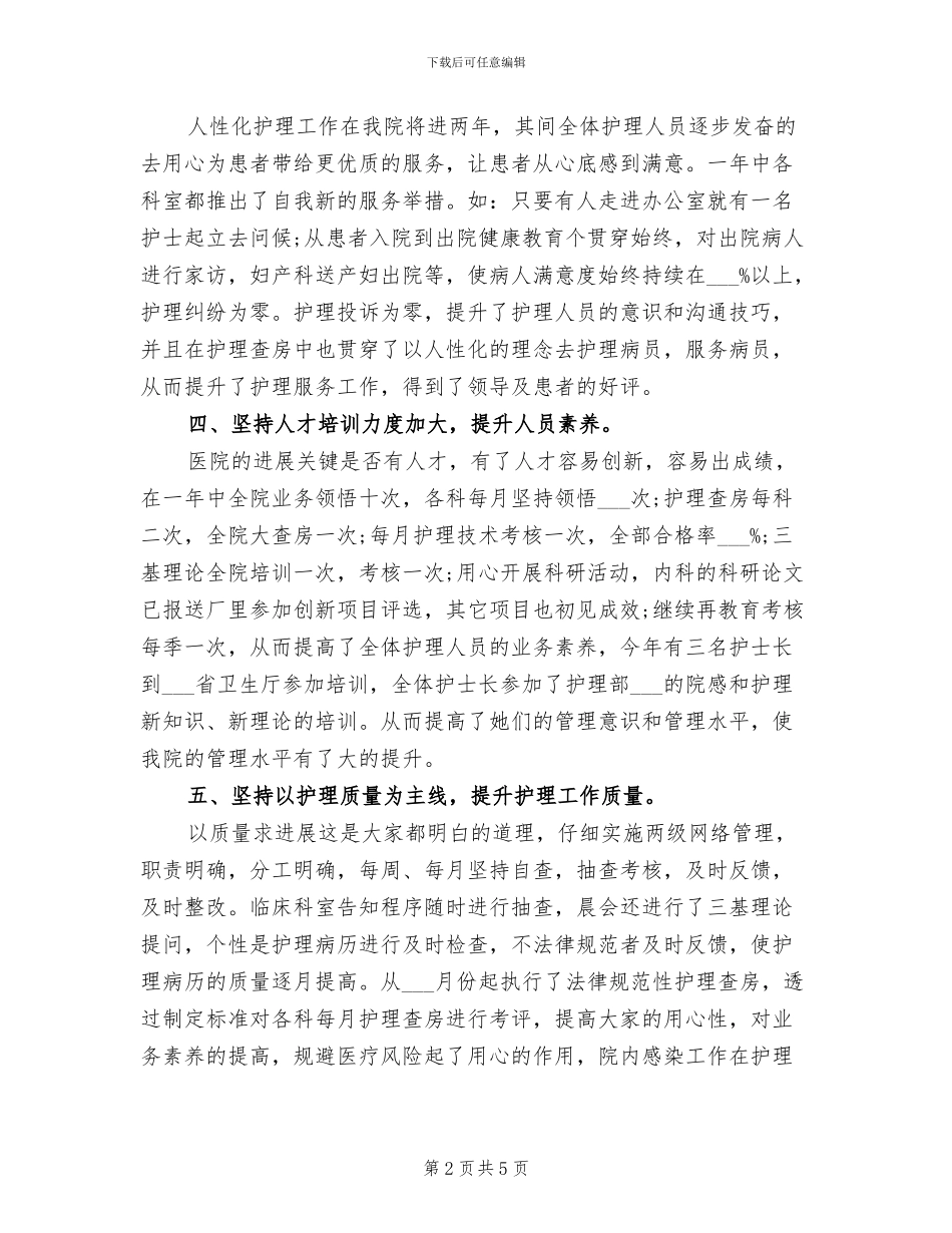 2024年手术室护士个人年终总结_第2页