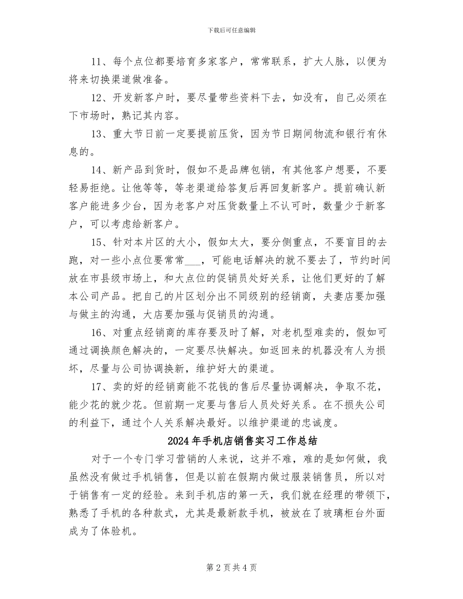 2024年手机店营业员工作总结_第2页