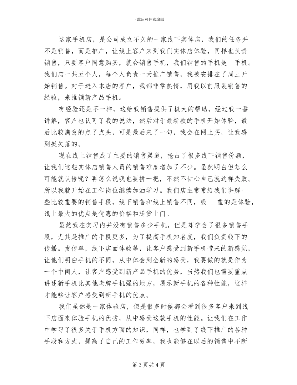 2024年手机店营业员工作总结_第3页
