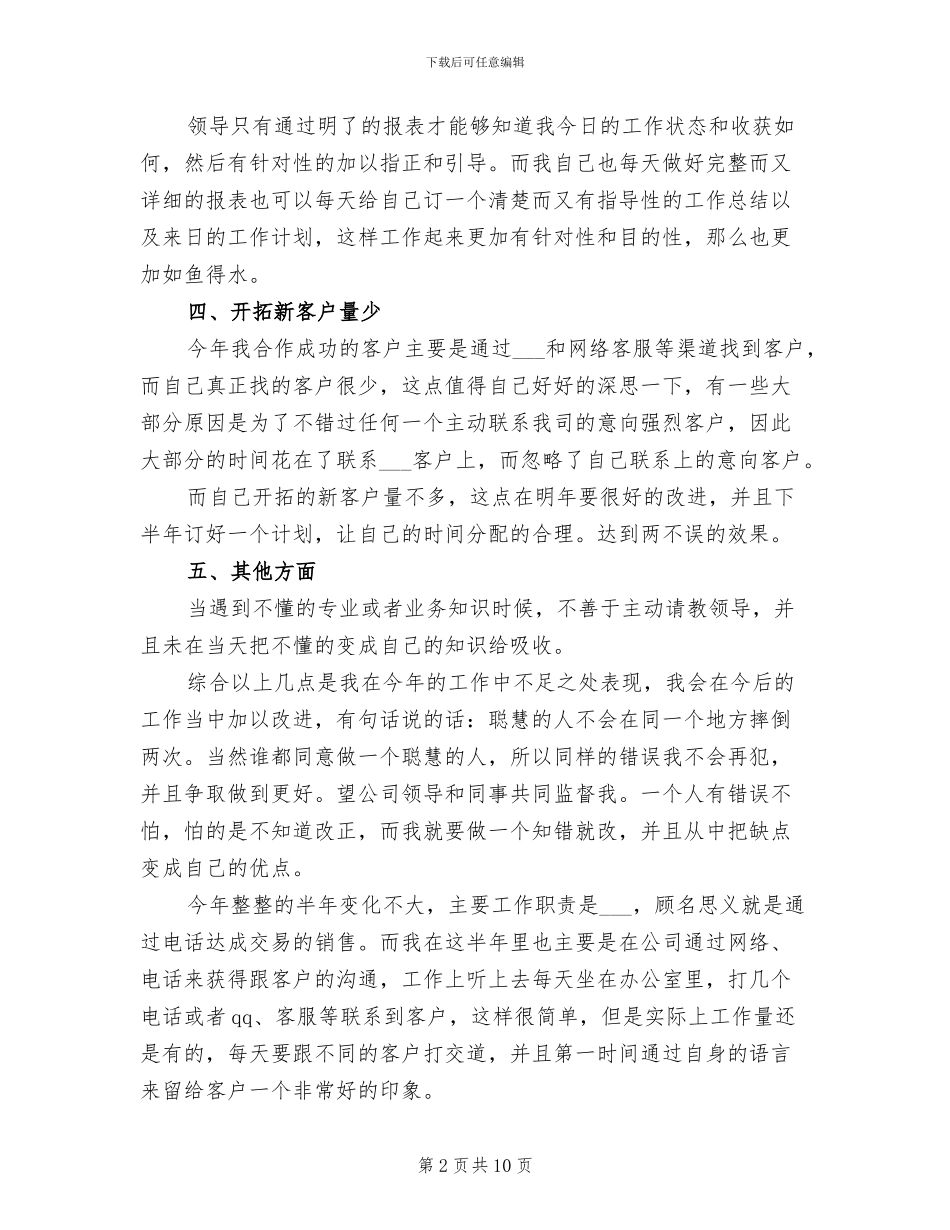 2024年手机销售个人上半年工作总结_第2页