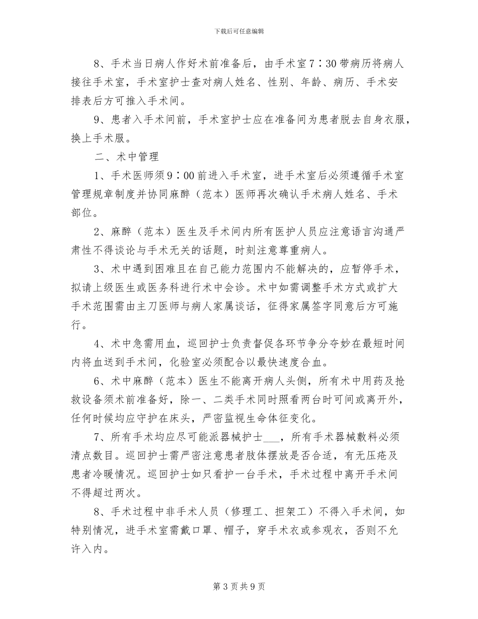 2024年手术室职业安全与防护制度_第3页