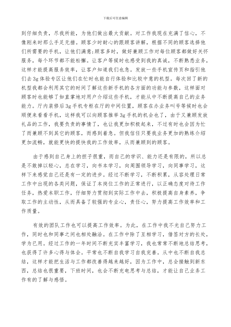 2024年手机销售员工作总结_第3页