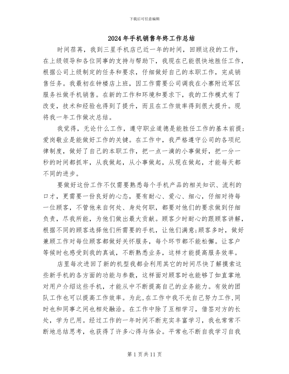 2024年手机销售年终工作总结_第1页