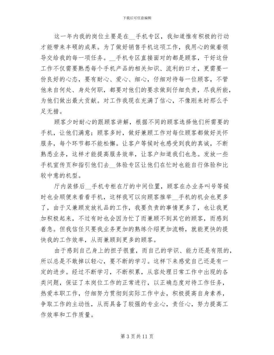 2024年手机销售年终工作总结_第3页