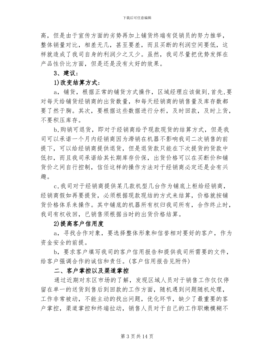2024年手机销售工作总结与计划_第3页