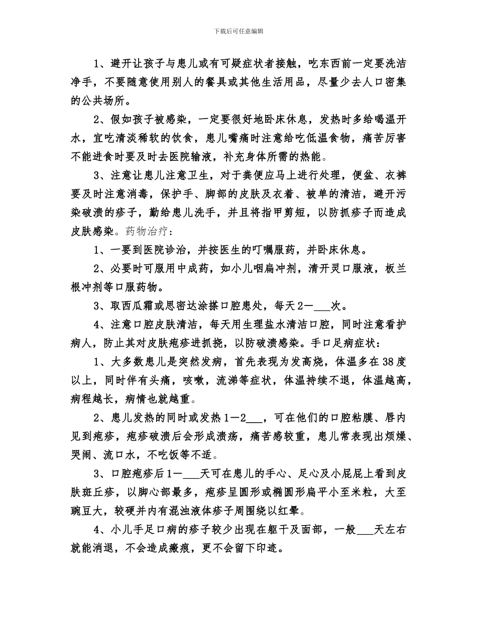 2024年手足口检查总结范本_第2页