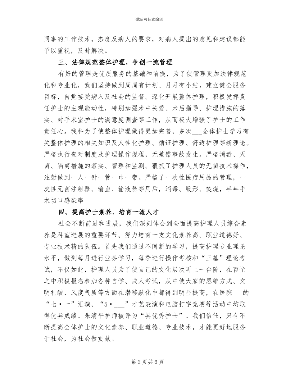 2024年手术室工作总结_第2页