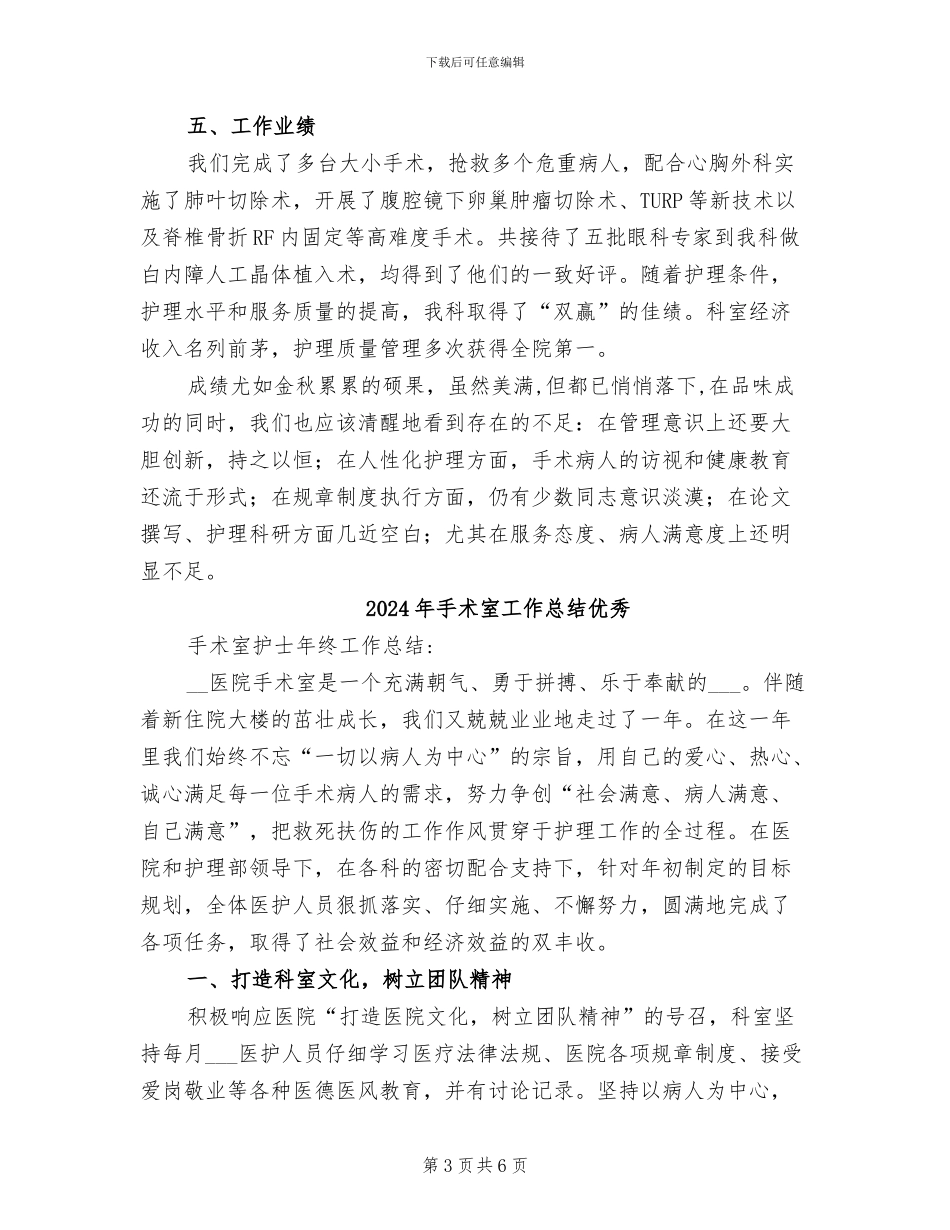 2024年手术室工作总结_第3页