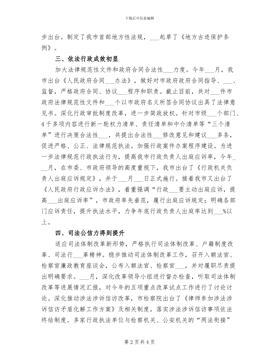 2024年才来法治建设工作总结_第2页
