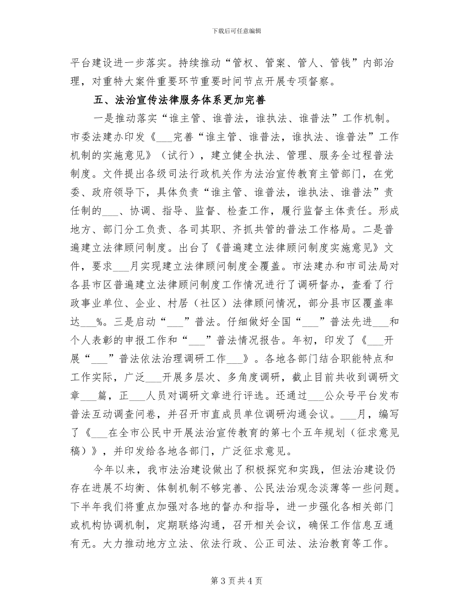 2024年才来法治建设工作总结_第3页
