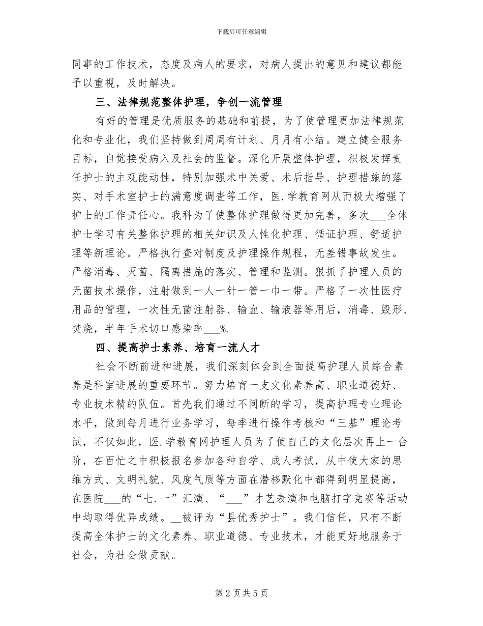 2024年手术室护师年度工作总结范例_第2页