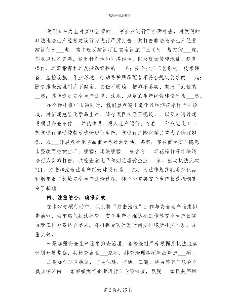 2024年打非治违工作总结_第2页