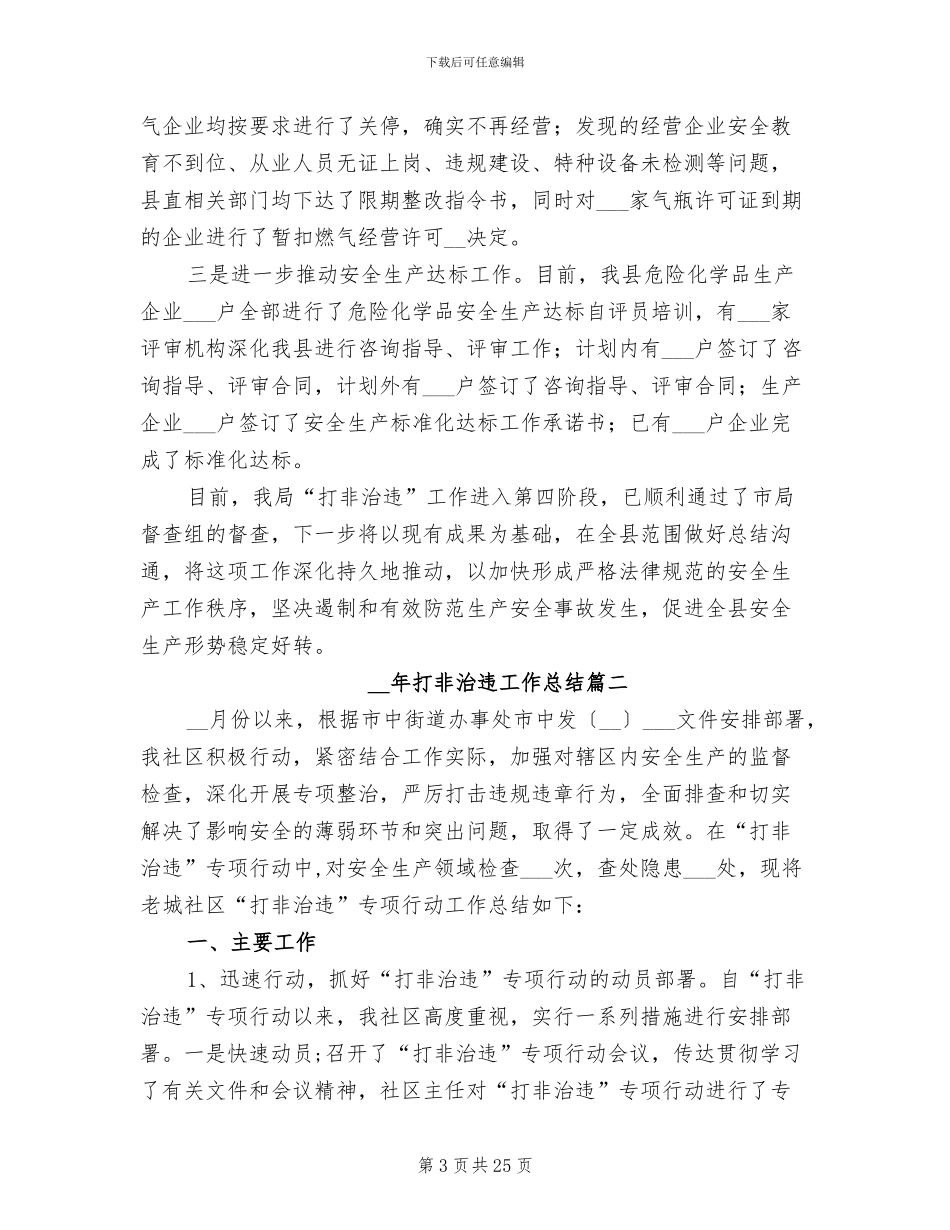 2024年打非治违工作总结_第3页