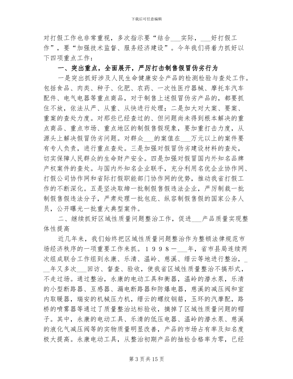 2024年打假工作责任制情况考核总结_第3页