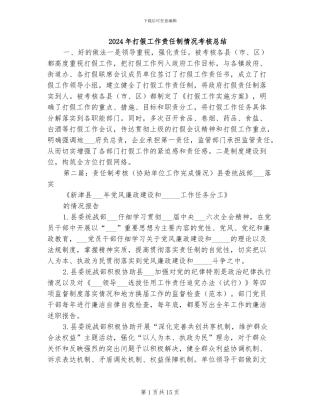 2024年打假工作责任制情况考核总结