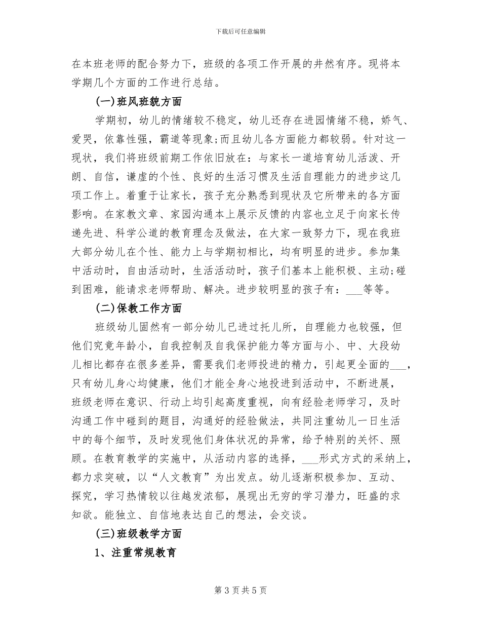 2024年托儿所老师学期个人总结_第3页