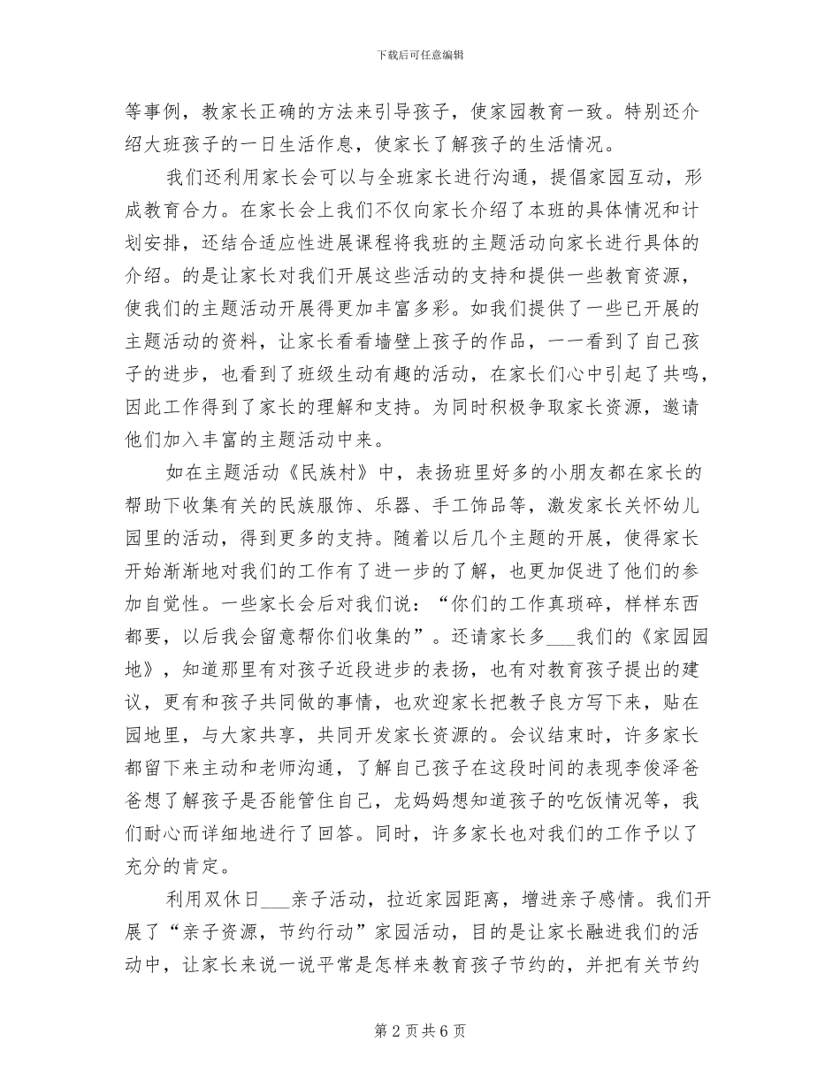 2024年托班年度总结_第2页