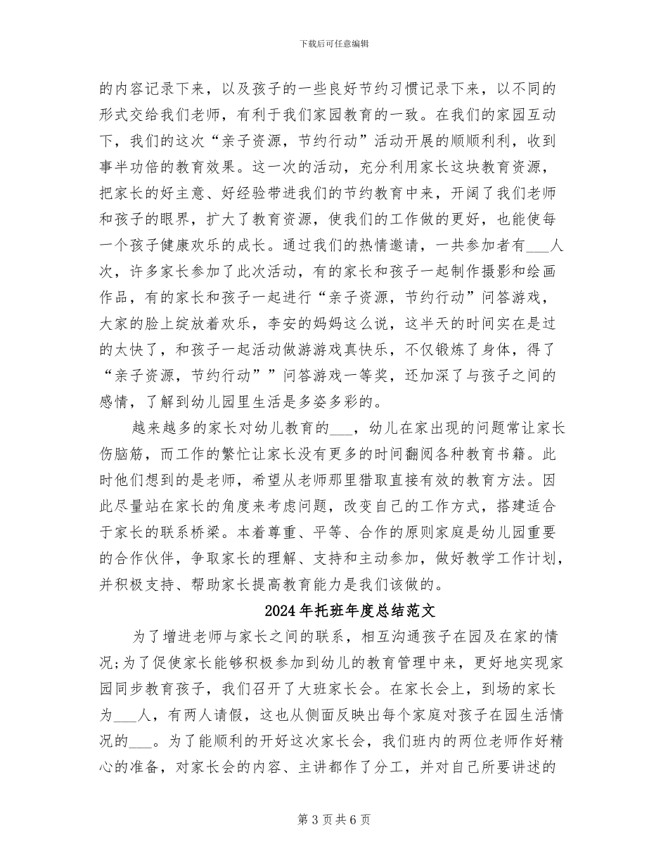 2024年托班年度总结_第3页
