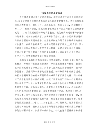 2024年托班年度总结