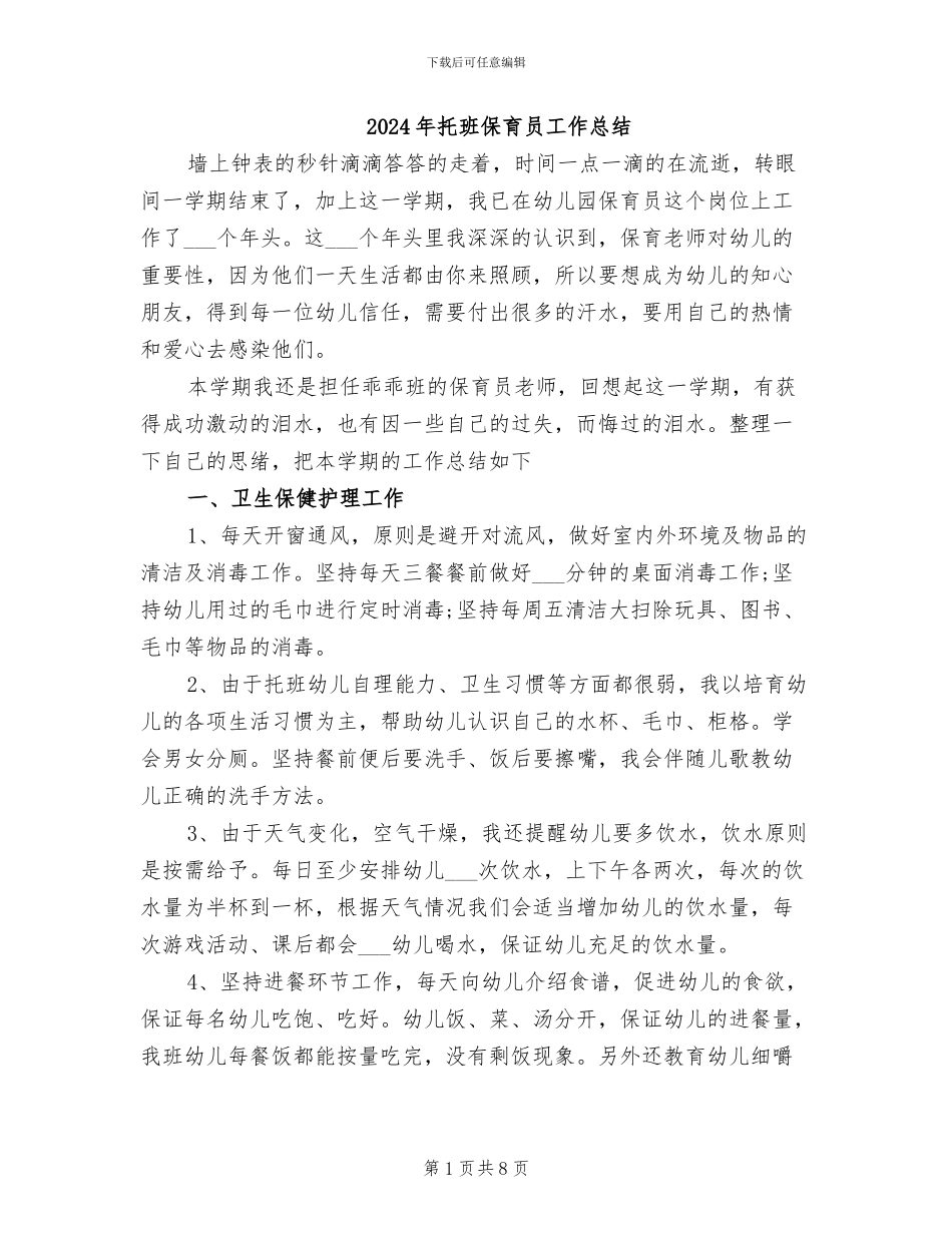 2024年托班保育员工作总结_第1页