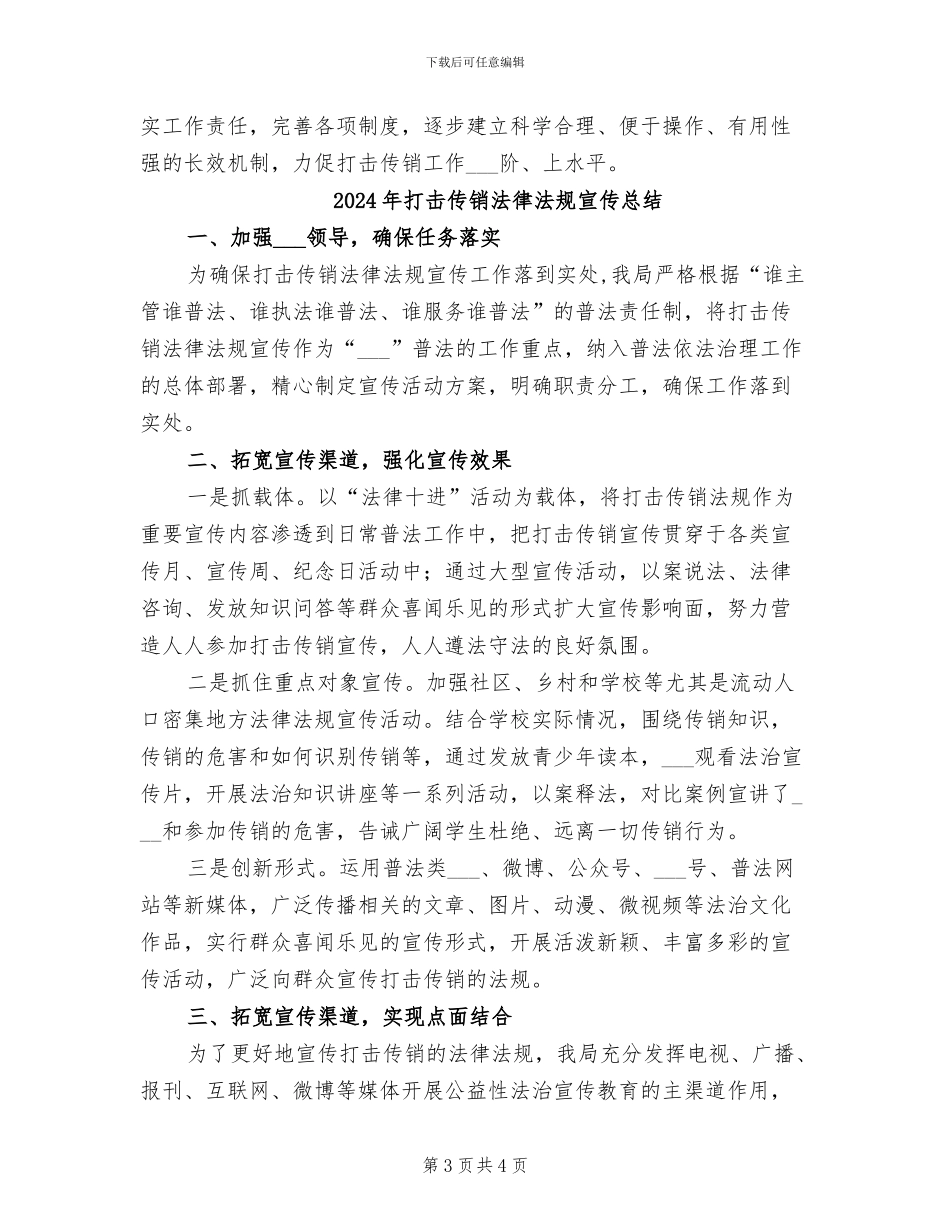 2024年打击传销和创建无传销城市工作总结_第3页