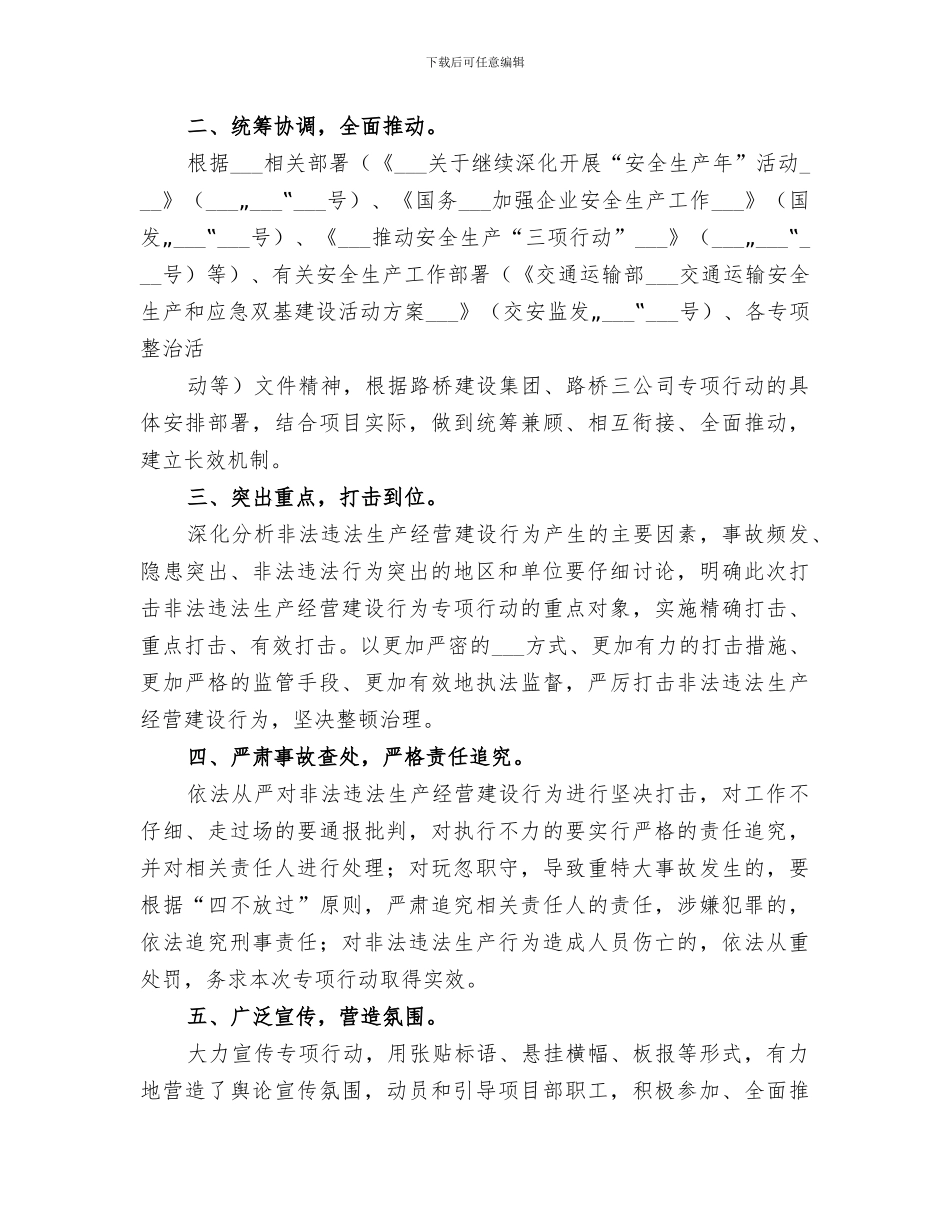 2024年打击非法行医非法采供血工作总结范本_第3页