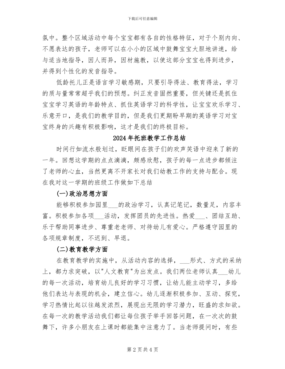 2024年托班幼儿英语教学总结_第2页