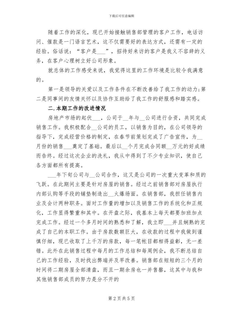 2024年托班教师年度工作总结_第2页