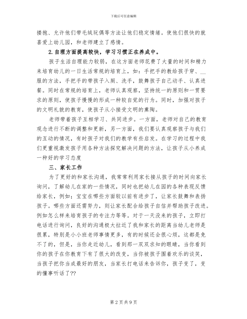 2024年托班幼儿教师个人总结_第2页