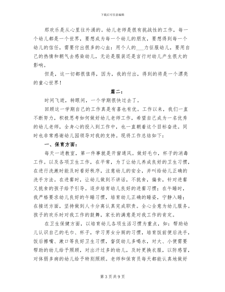 2024年托班幼儿教师个人总结_第3页