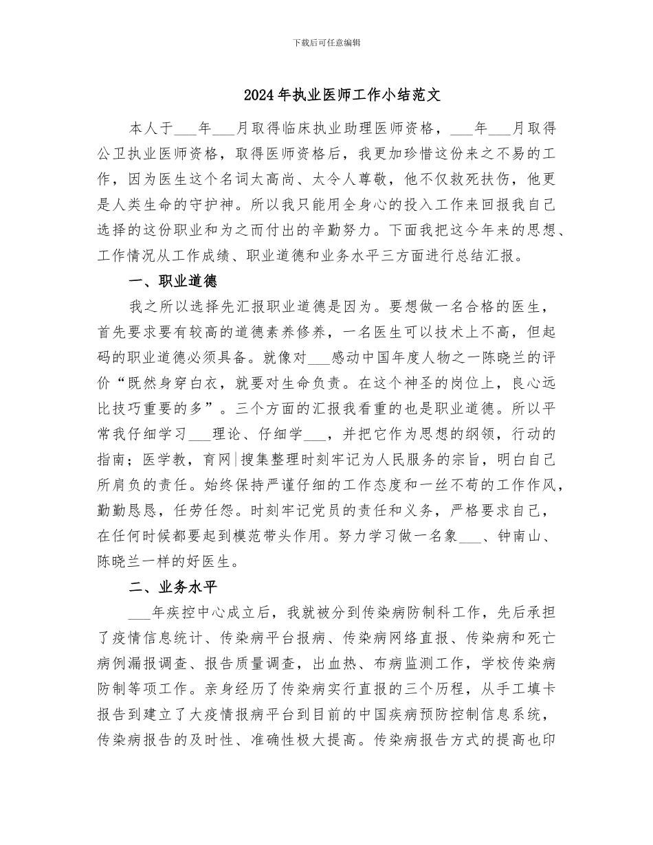 2024年执业医师工作小结范文_第1页