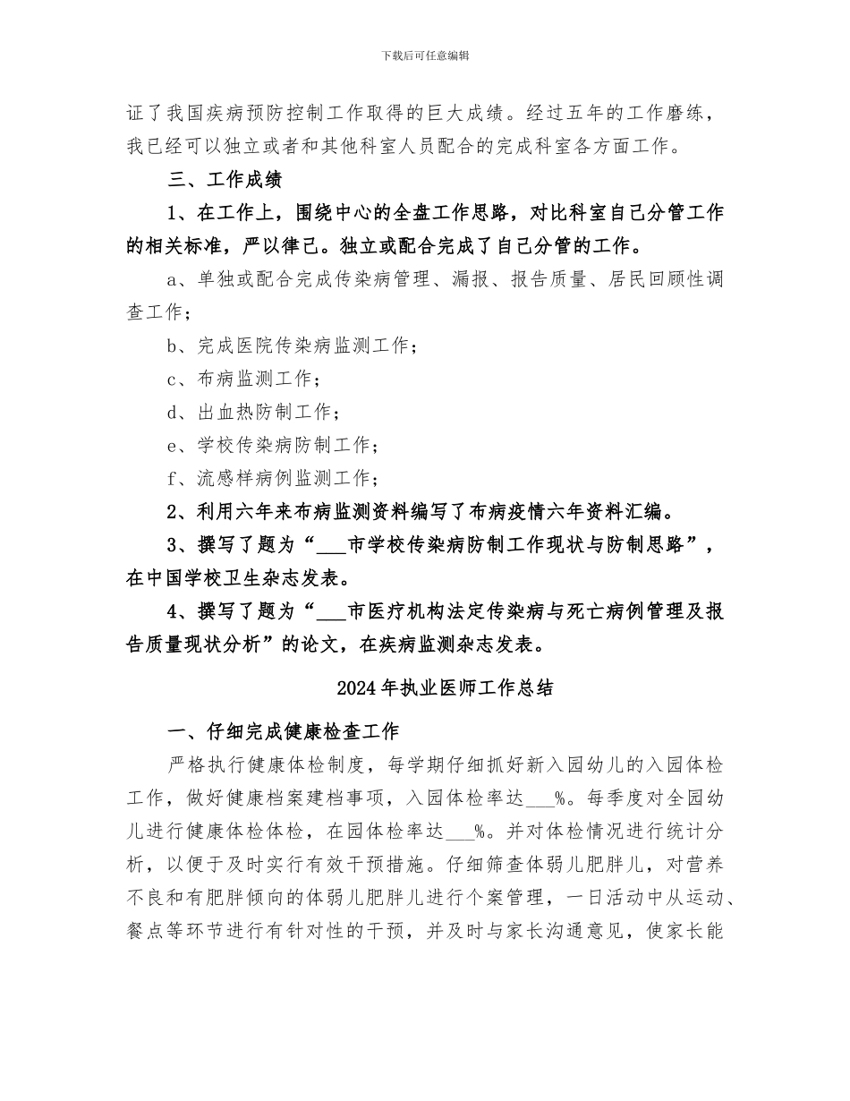 2024年执业医师工作小结范文_第2页