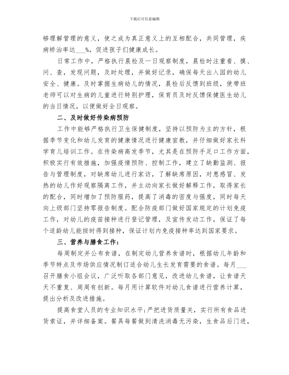 2024年执业医师工作小结范文_第3页