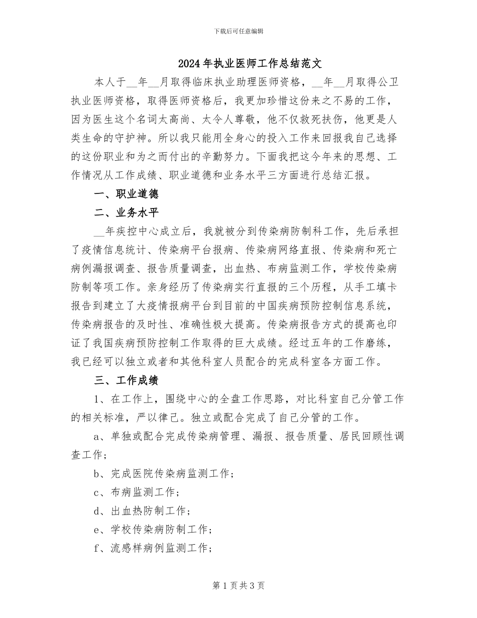 2024年执业医师工作总结范文_第1页