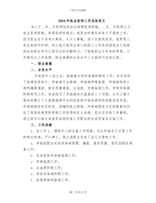 2024年执业医师工作总结范文
