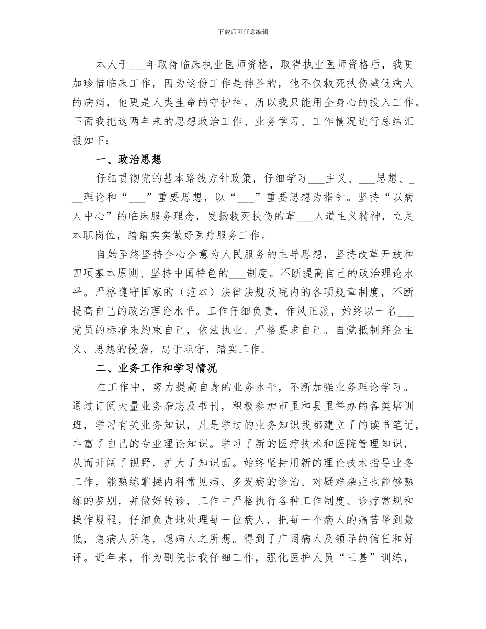 2024年执业医师定期考核工作总结范文_第2页